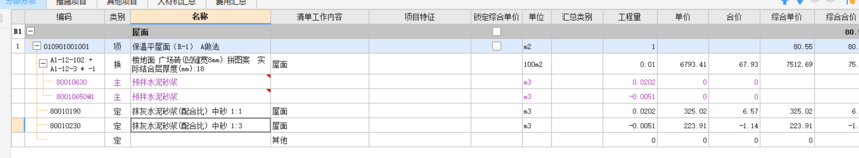 砂浆