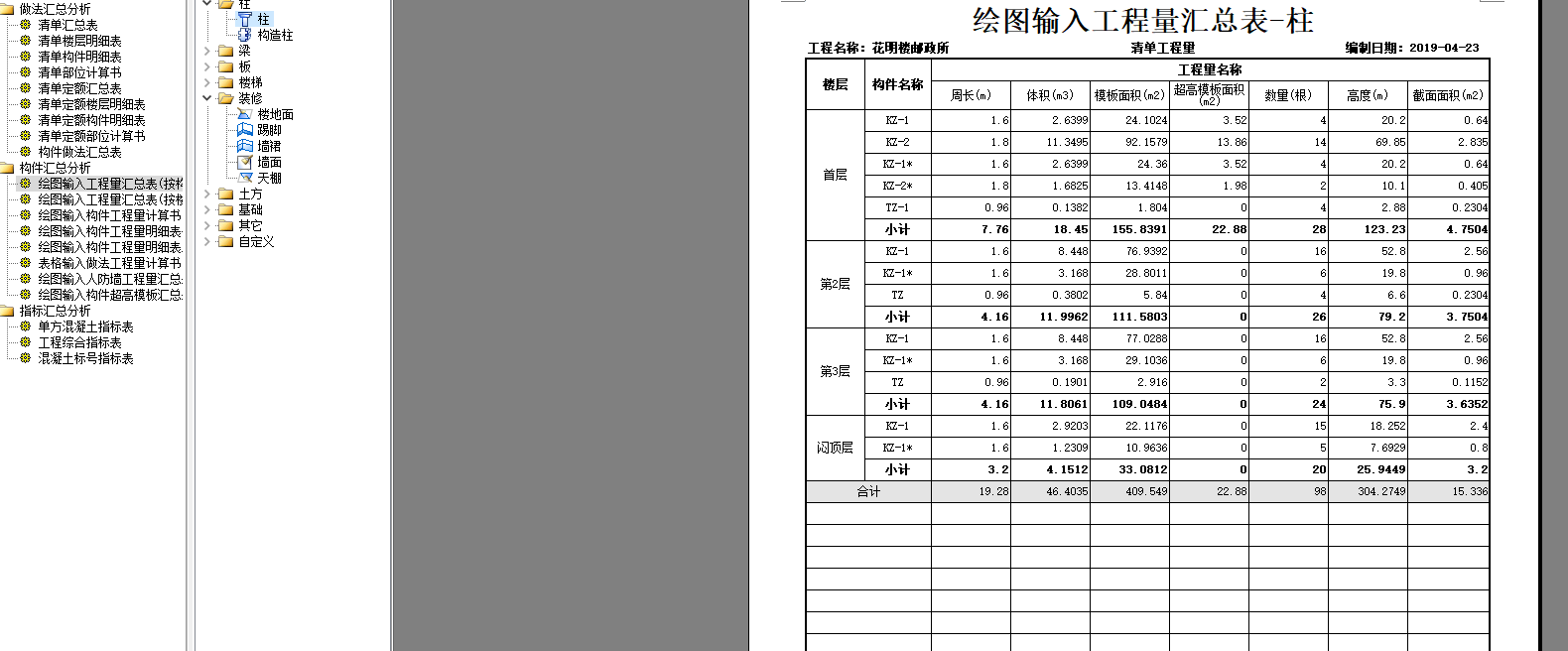 图输入工程量汇总表