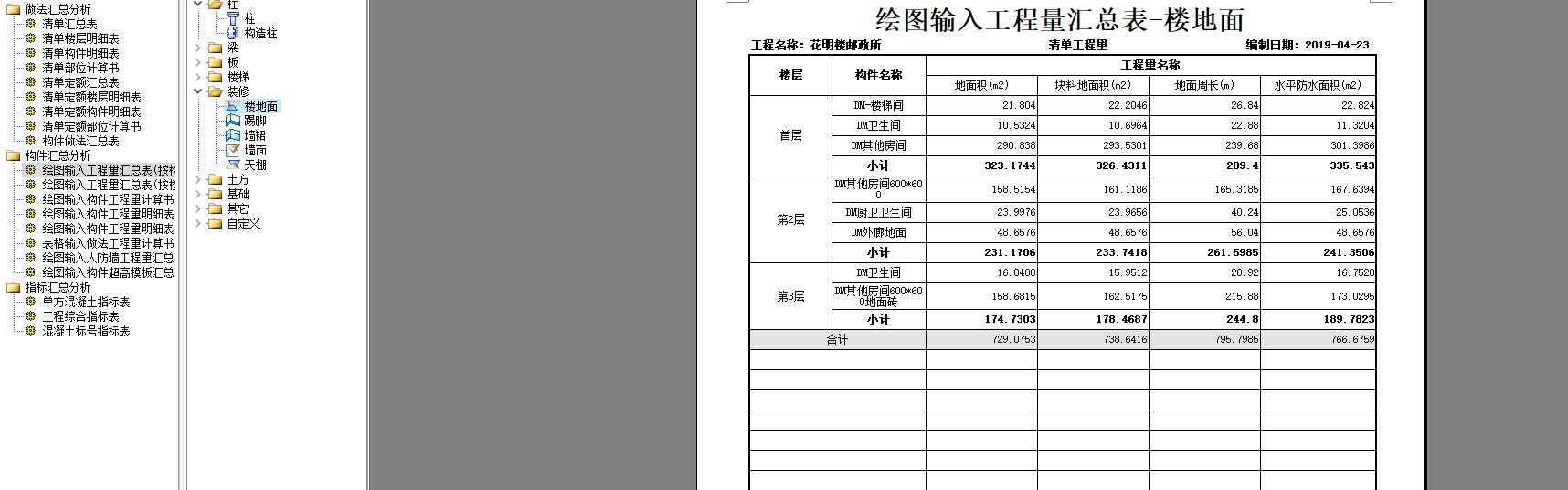 输入工程量