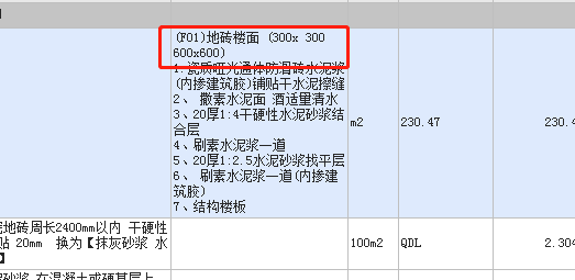 项目特征