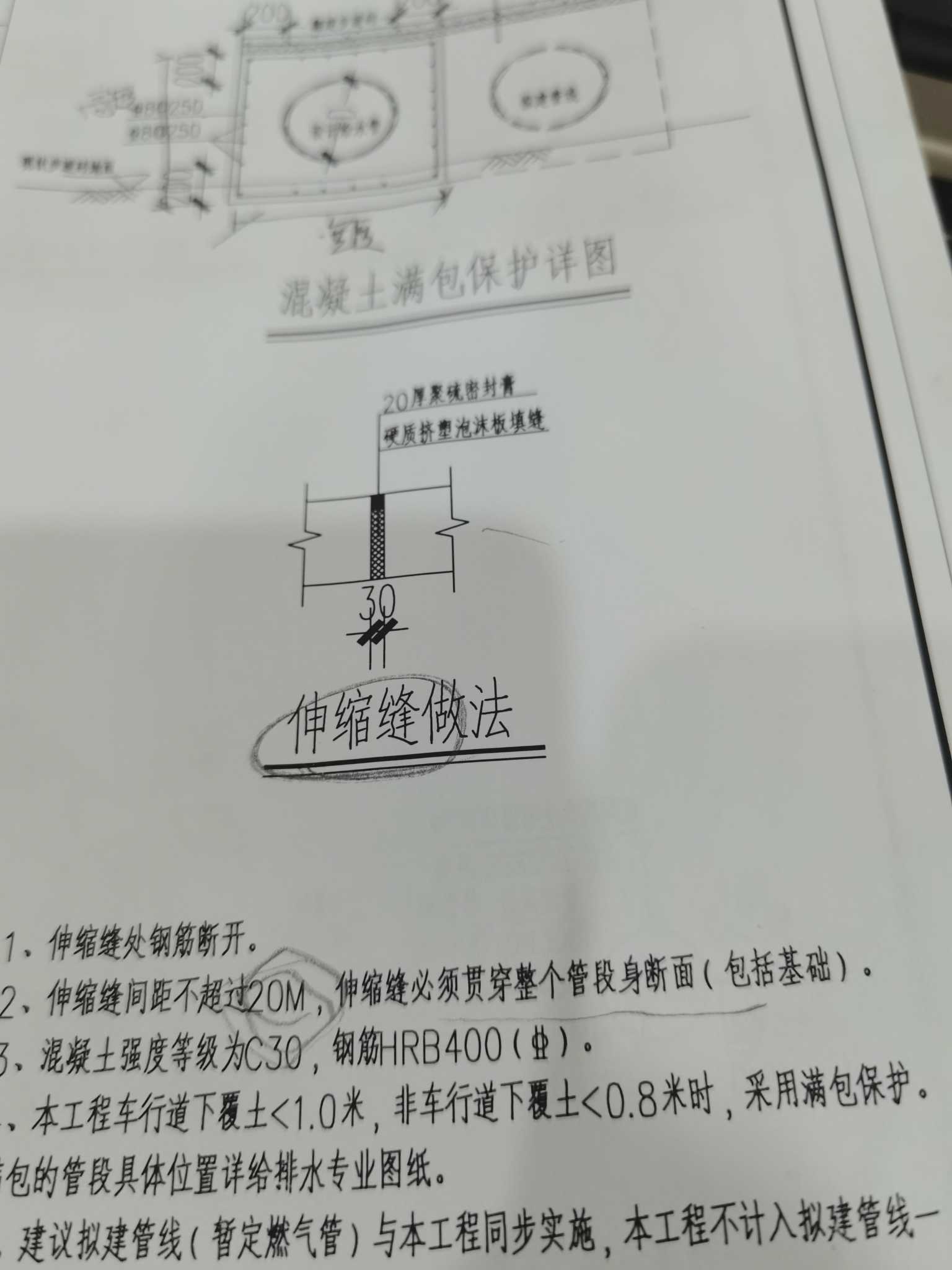 伸缩缝