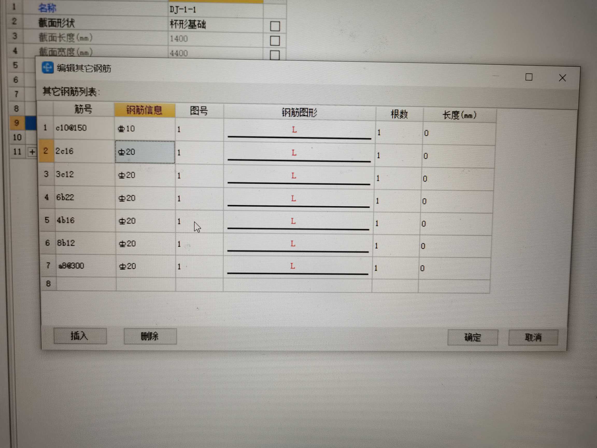 編輯其他鋼筋