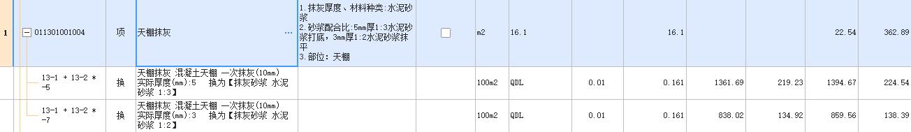 天棚抹灰