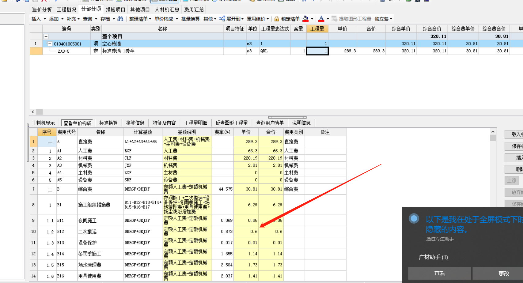 计价软件