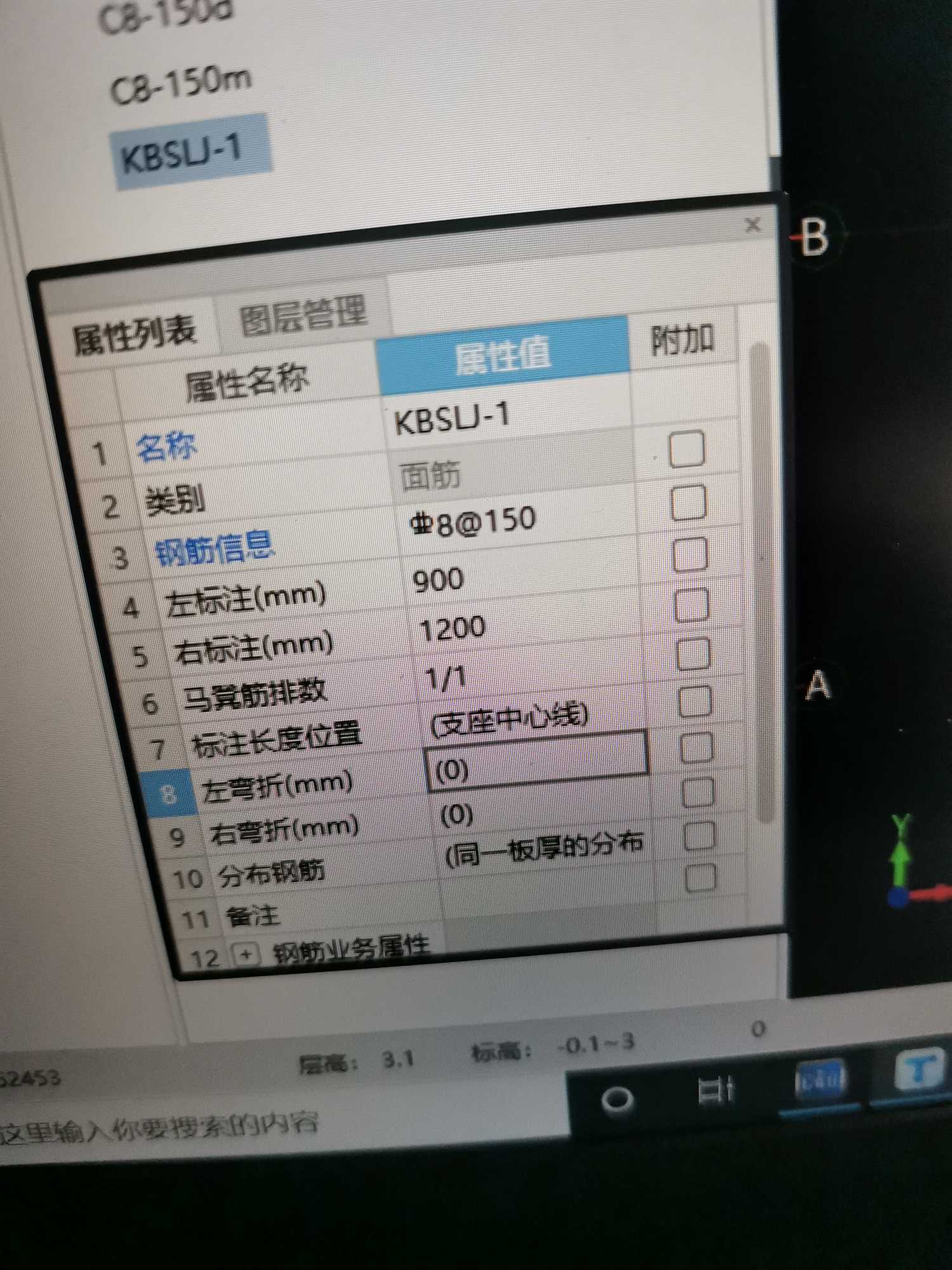 受力筋