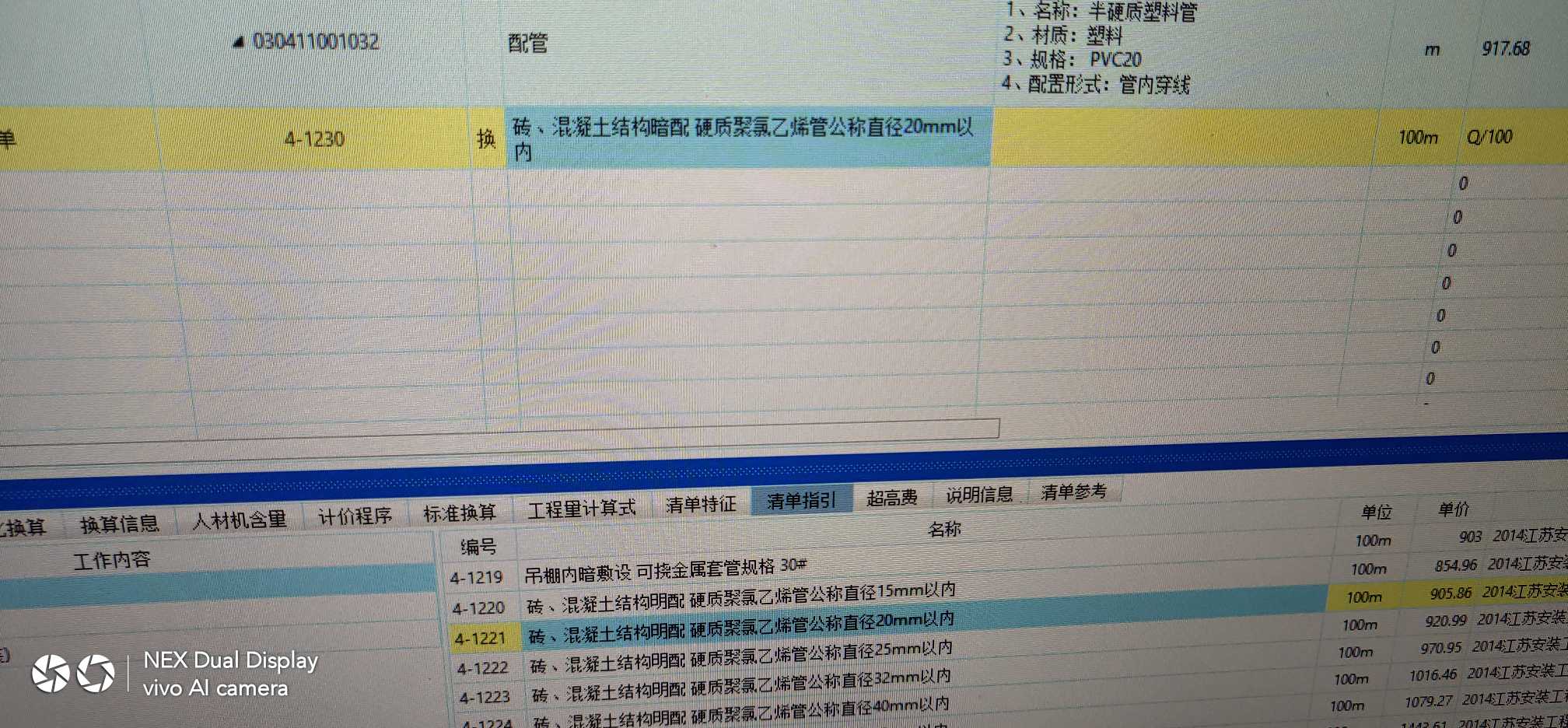 配管