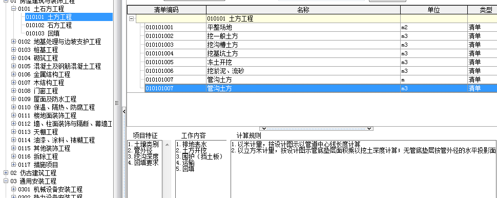 回填土