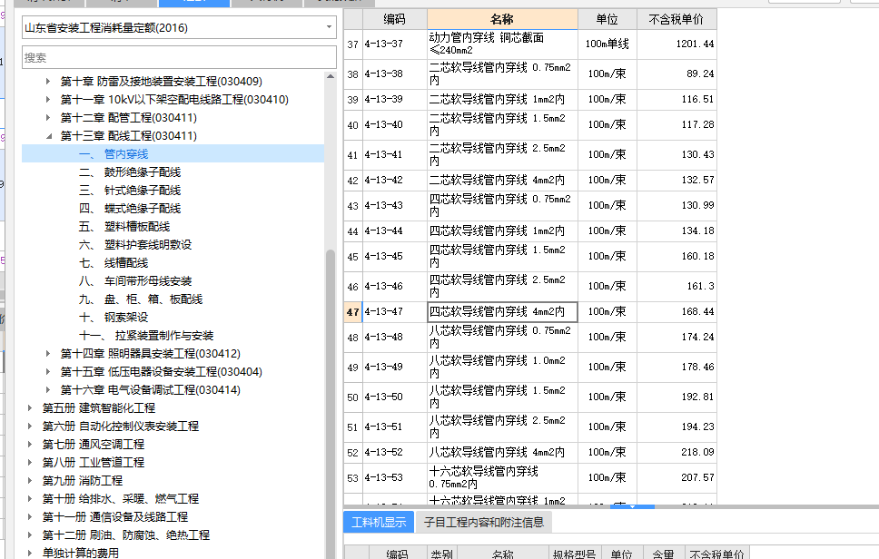 导线