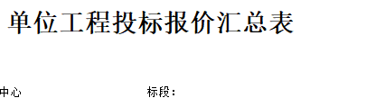 标段