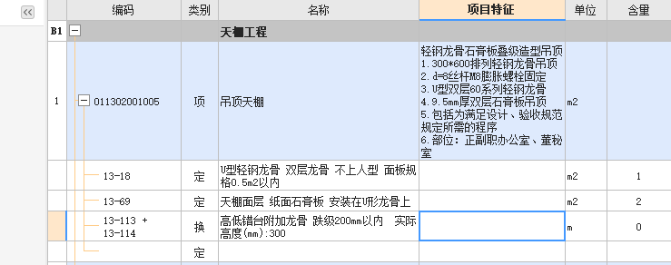 叠级吊顶