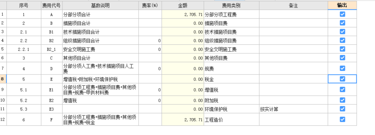 汇总表