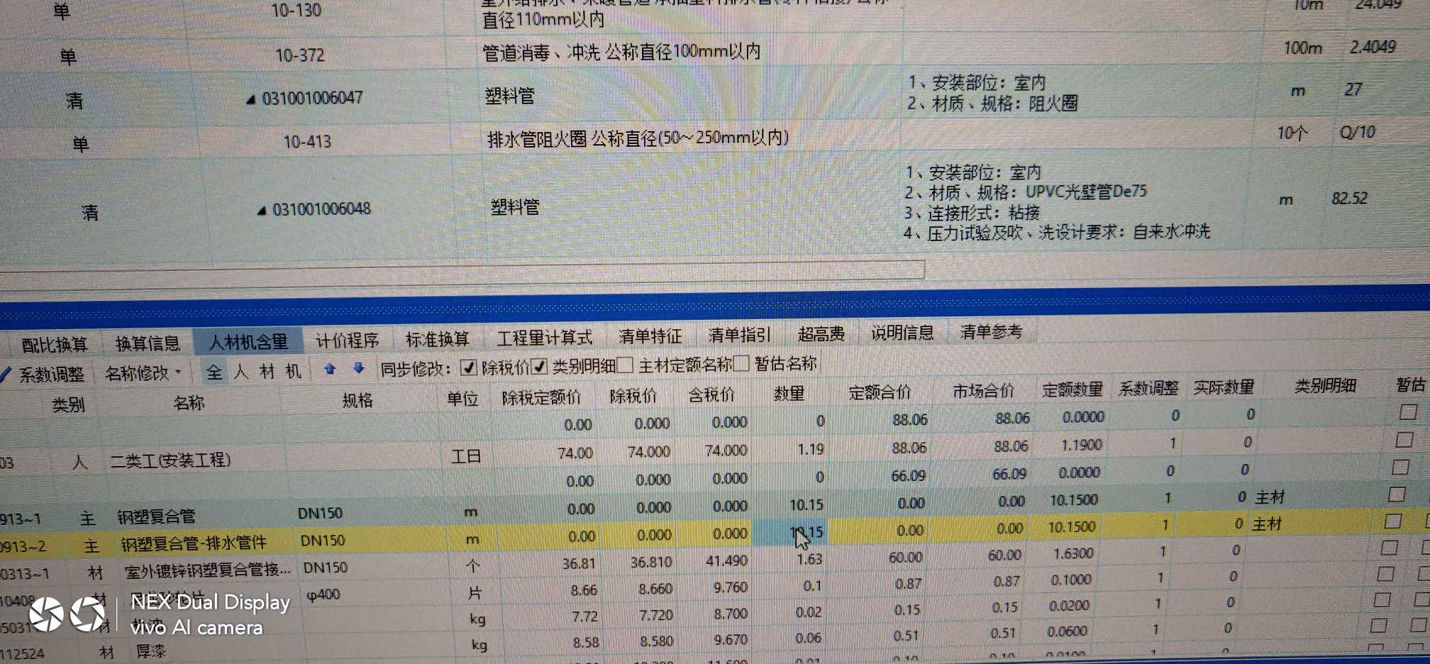 管件