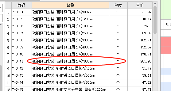 定额子目