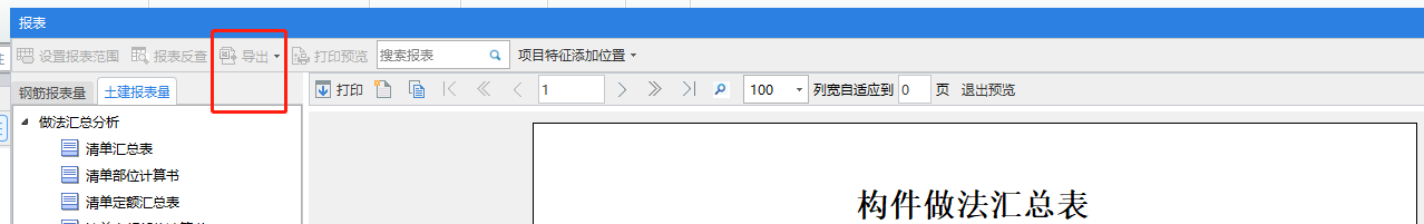 导出报表