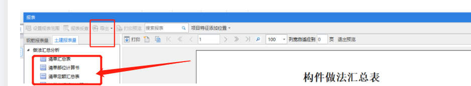 汇总计算