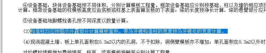 构造柱