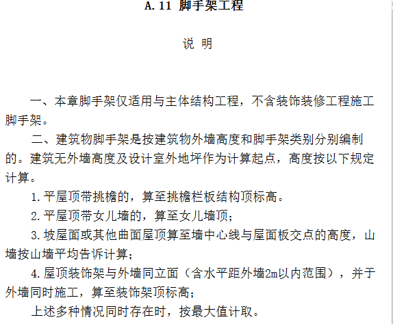 标高