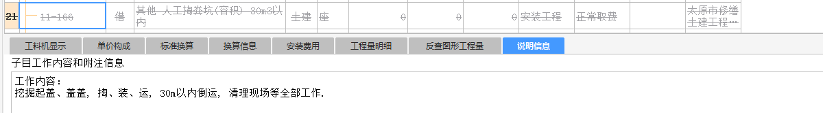 定额