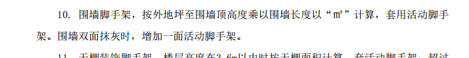 墙脚手架