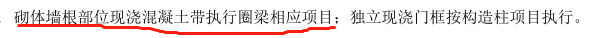 砌体墙