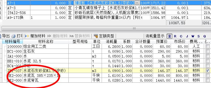 屋脊瓦套什麼定額啊