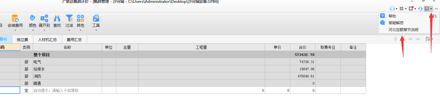 定额电子版