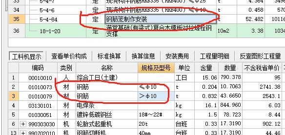 工料机显示