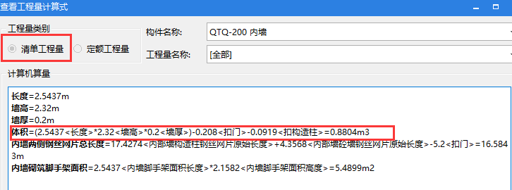 砌体墙