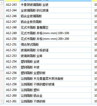 隔断
