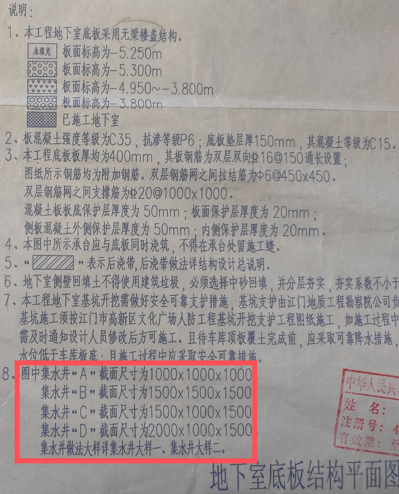 集水坑大样