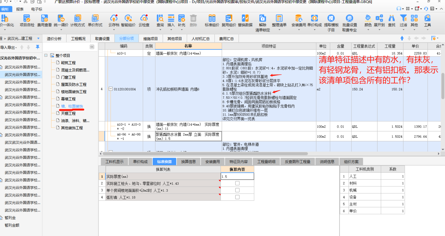 项目特征