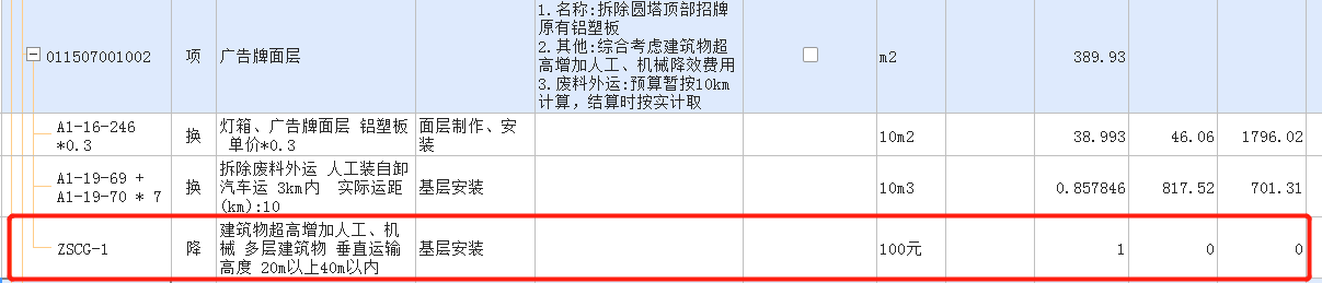 记取超高降效