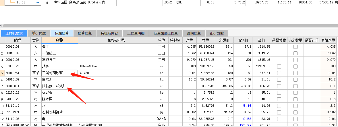 块料