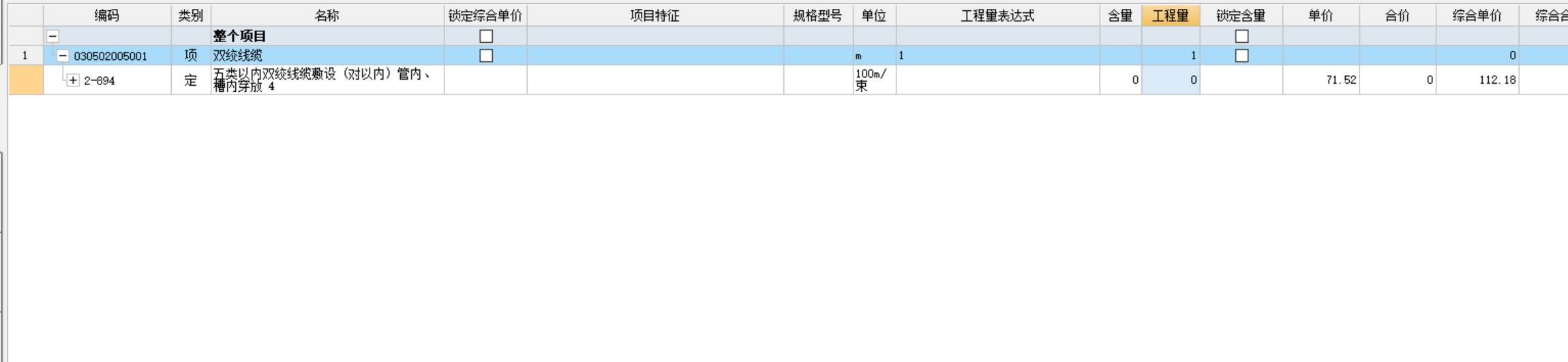 定额