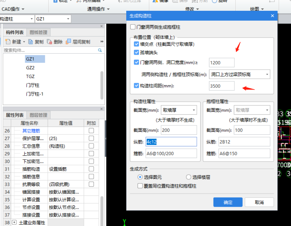 构造柱