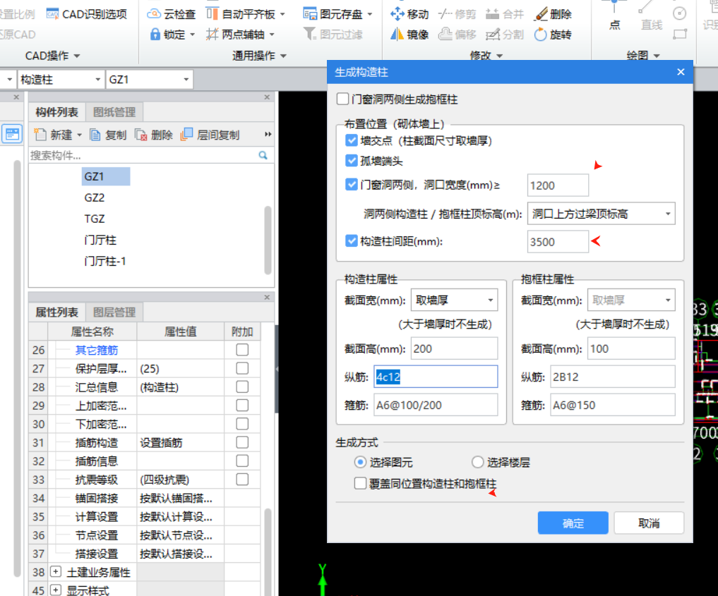 自动生成构造柱