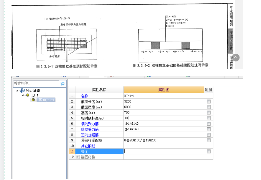独立基础