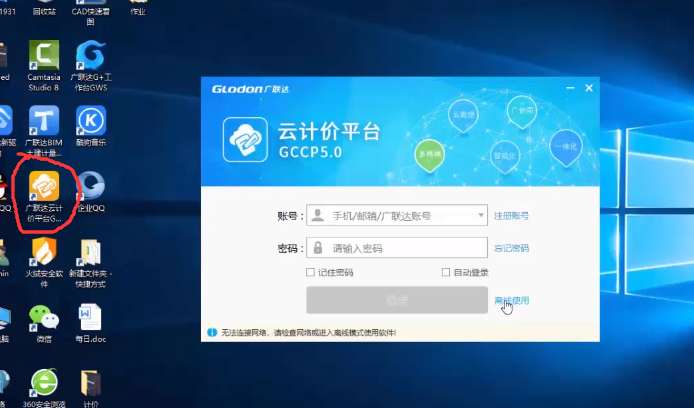 计价软件