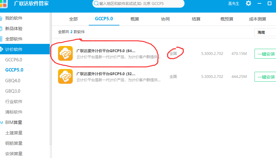 计价