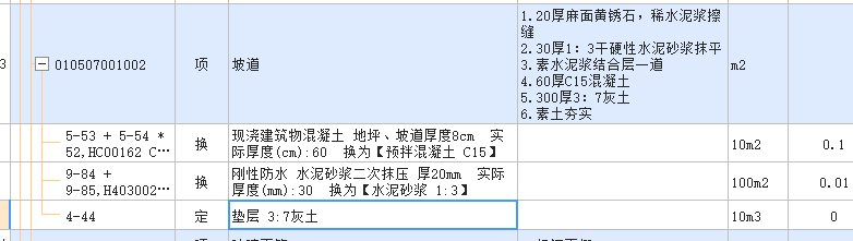 坡道定额