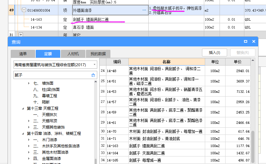 刮腻子定额
