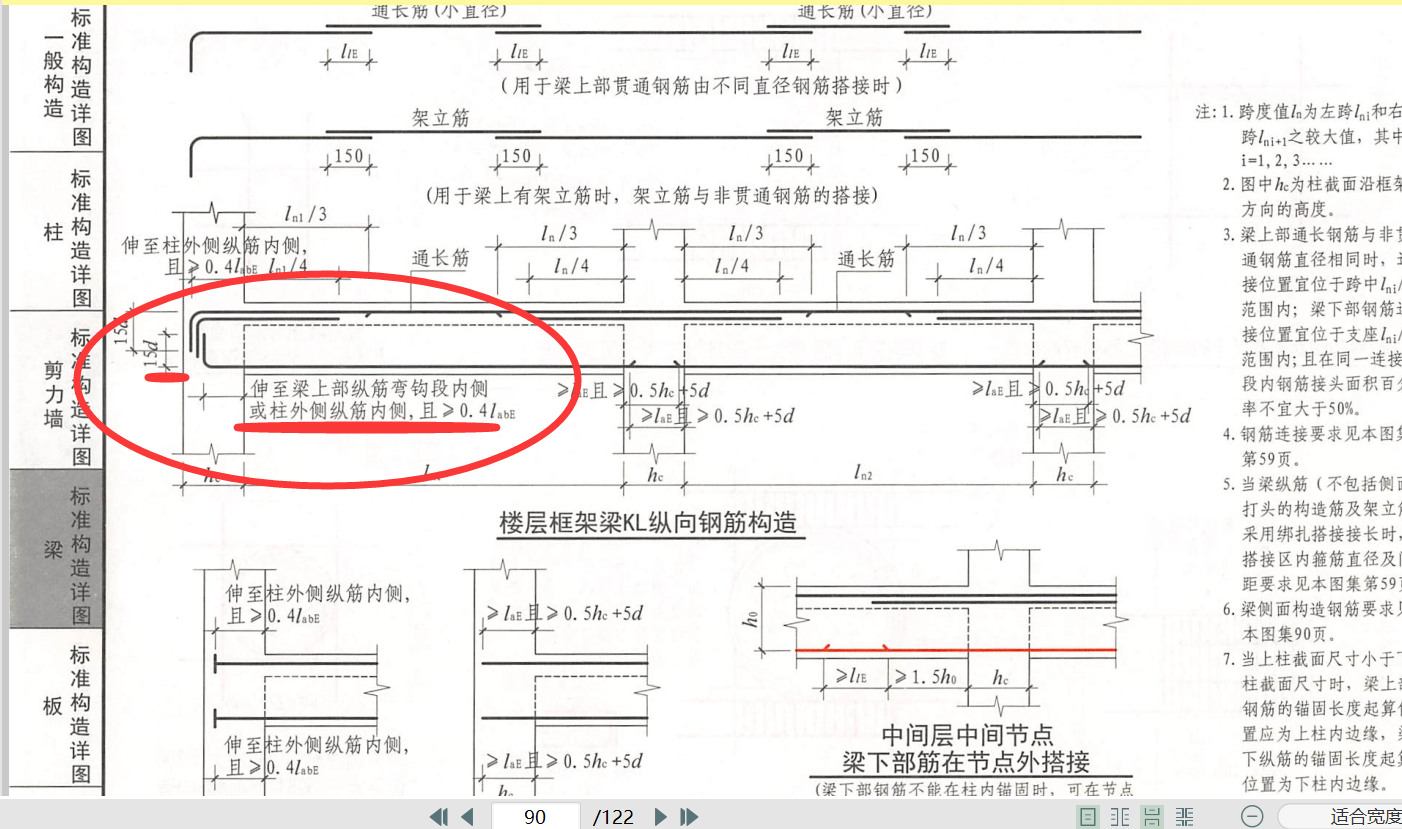 侧面钢筋受扭节点