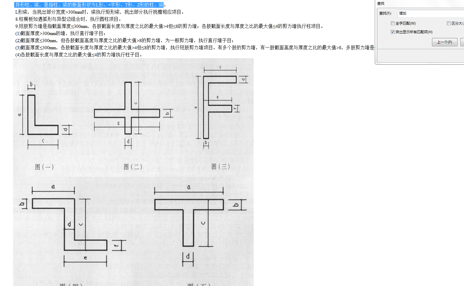 肢剪力墙