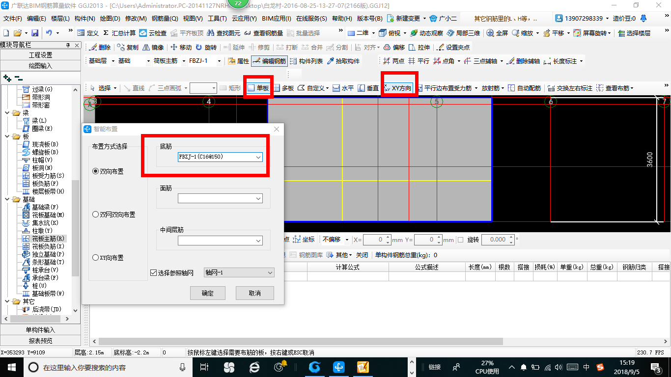 输入钢筋信息