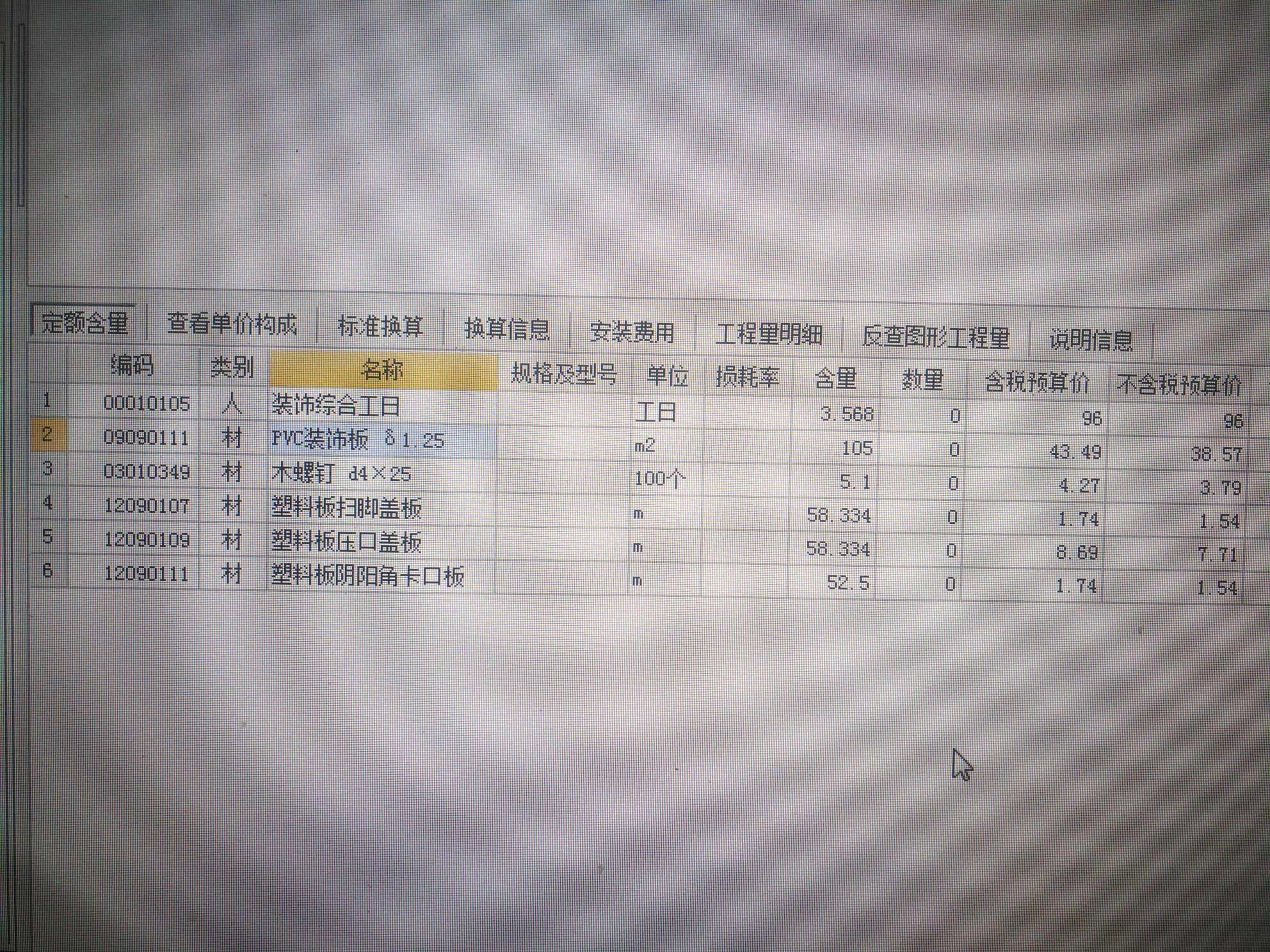 換算