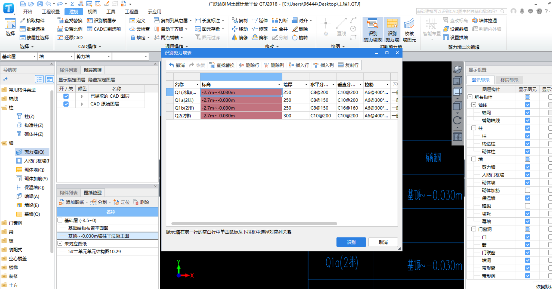 标高输入