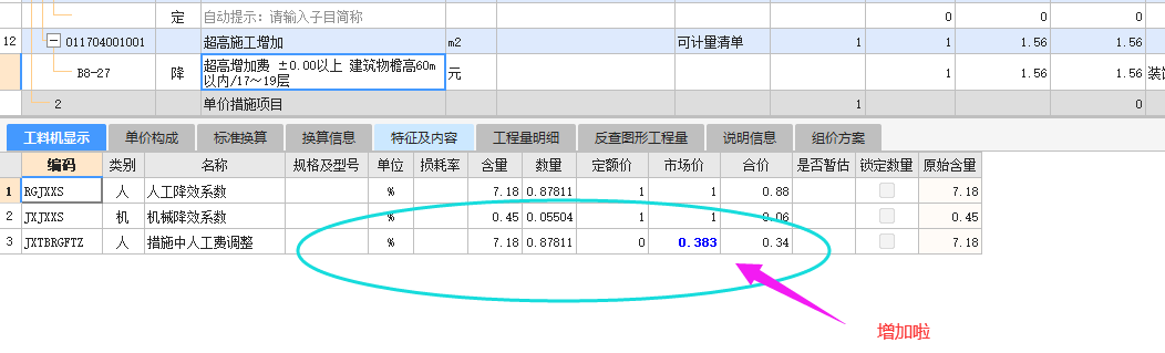 施工降效