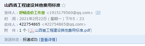 山西省建设工程其他费用标准