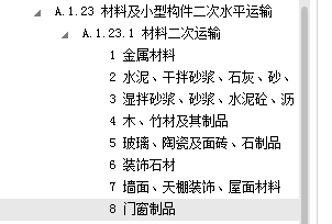 计价软件