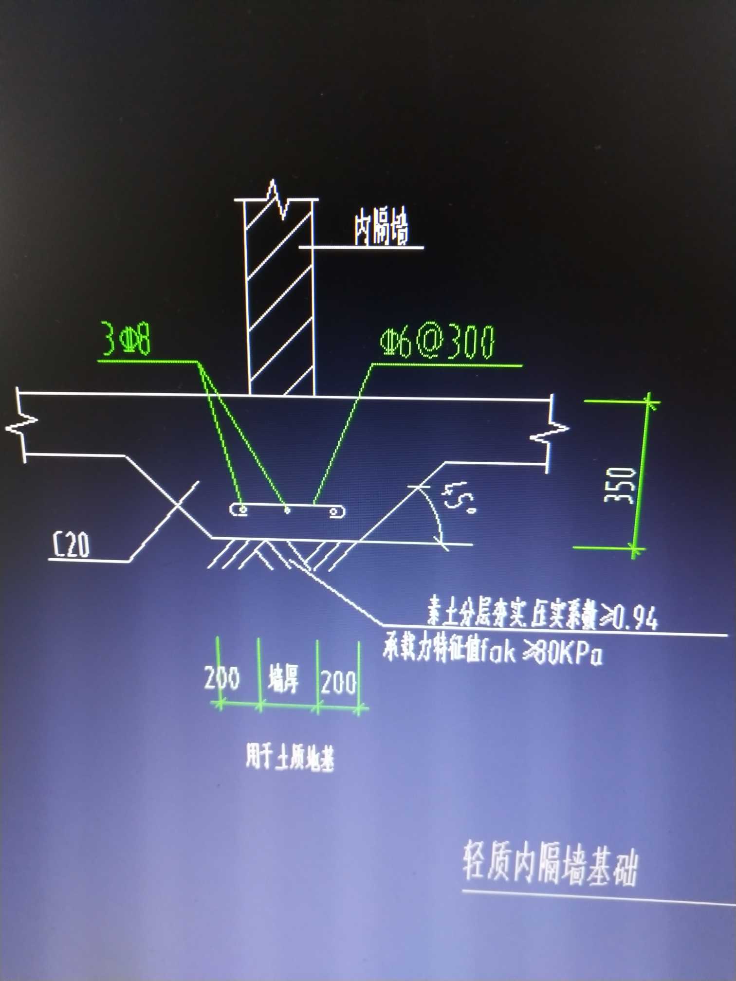 隔墙基础